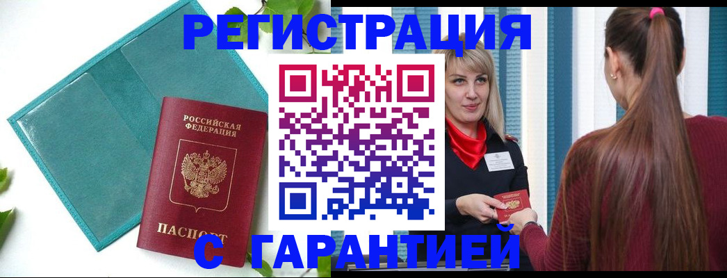 временная прописка в Армавире