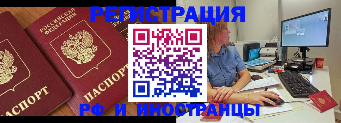 прописка штамп в Армавире